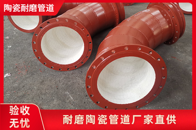 陶瓷耐磨管道 工业磨损领域的坚实守护者